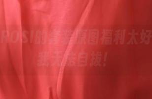 抱歉，ROSI的套装原图福利太好看，让我无法自拔！