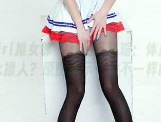 TuiGirl推女郎 – 私拍王馨瑶：体操服为何如此撩人？原图展示一个不一样的她。