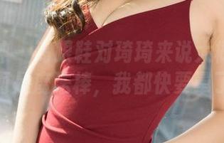 克拉女神 – 高跟鞋对琦琦来说大概不是鞋，而是魔法棒，我都快要晕了。