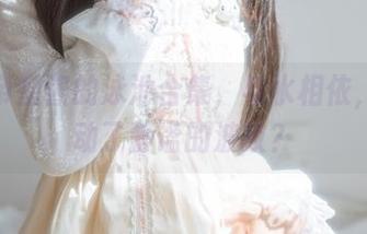 六味帝皇酱的泳池合集，与水相依，谁搅动了静谧的波纹？