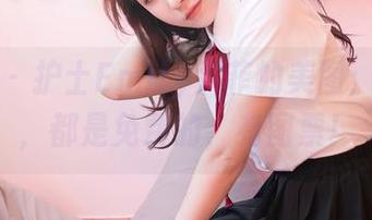 嗲囡囡 – 护士Emily尹菲的美图：别担心，都是免费的，有图票！