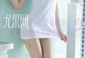 尤果网 – Wendy的运动时刻，美图分享，各种动作我只能默默点赞。