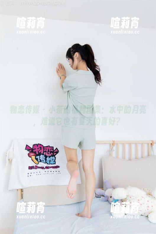 物恋传媒-小茶 物恋传媒 - 小茶的福利图集:水中的月亮,难道它也有夏天的喜好?