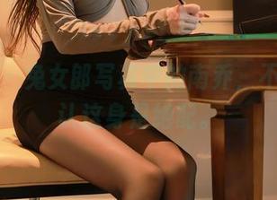 秀人网 – 兔女郎写真中的南乔，不得不承认这身是绝配。