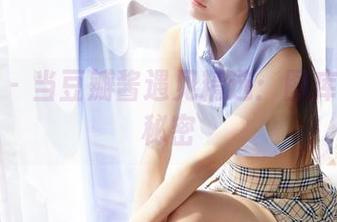 蜜桃社 – 当豆瓣酱遇见精选：图库里的小秘密